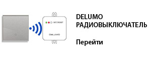 Каталог Delumo