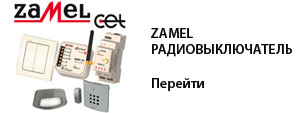 Каталог Zamel