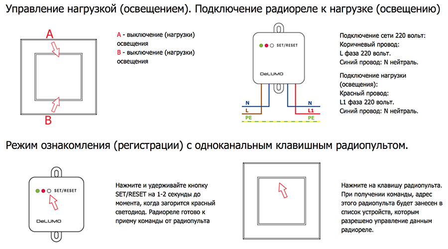 Схема подключения двухканального радиореле