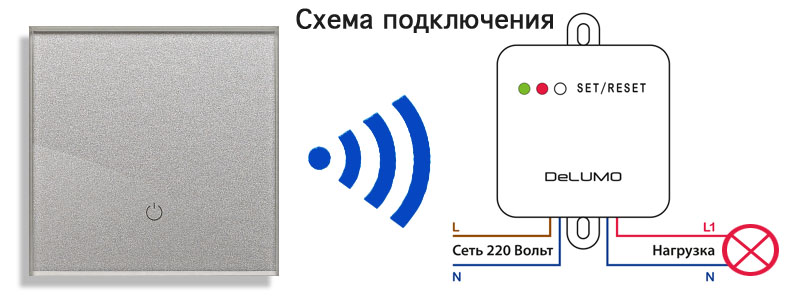 Как подключить беспроводной выключатель света схема подключения к сети 220в