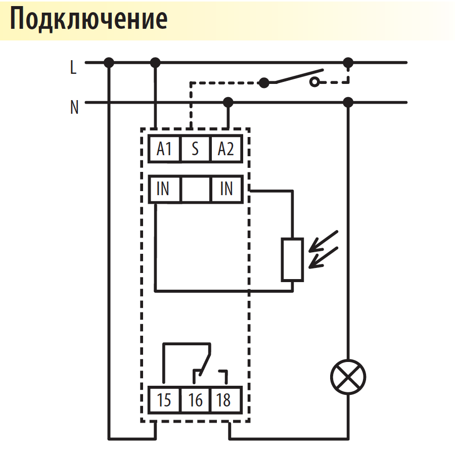 Сумеречное реле с датчиком освещенности схема